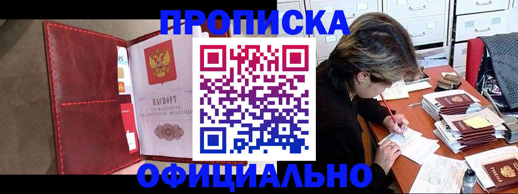 временная регистрация купить в Евпатории