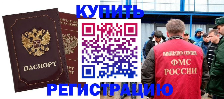 прописка регистрация в Евпатории
