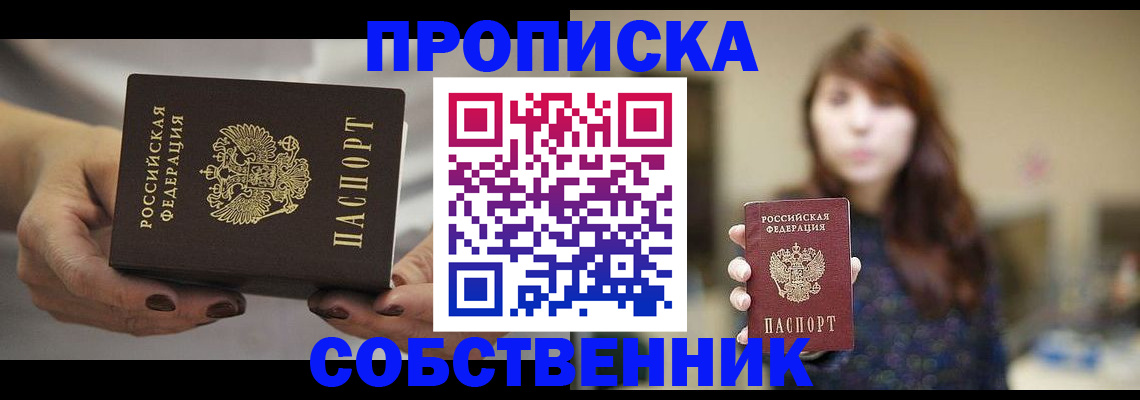 временная регистрация 2025 в Евпатории